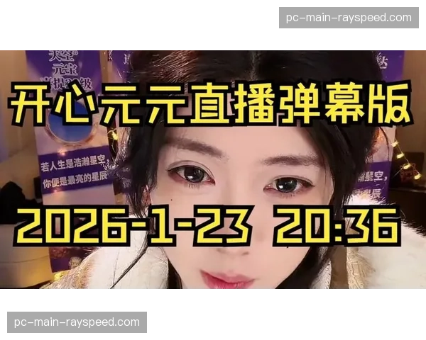 弹幕互动与虚拟礼物机制在直播层重塑 增强核心球迷群体的线上归属感