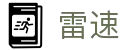 雷速 - 高清观看体育赛事直播平台